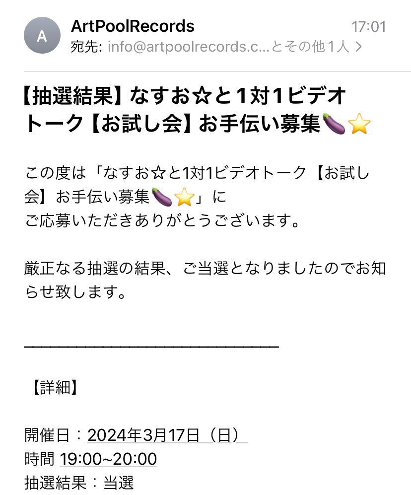お久しぶりです！
まさか当たると思ってなかった！
夢かな？笑
もう既に緊張してます！笑