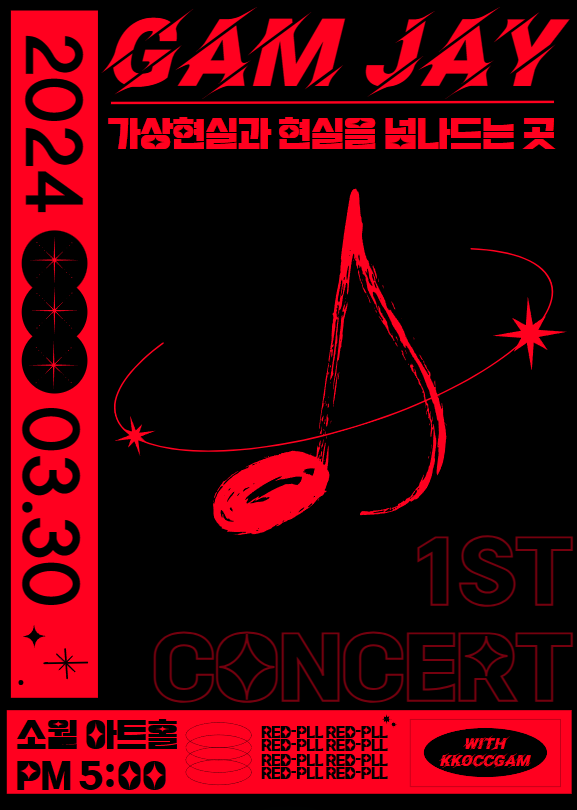 HJOS_zZ's tweet photo. #감제이 #GamJ_art
간단하게 만들어본 감제이 콘서트 포스터 https://t.co/8LDx5AQEpN