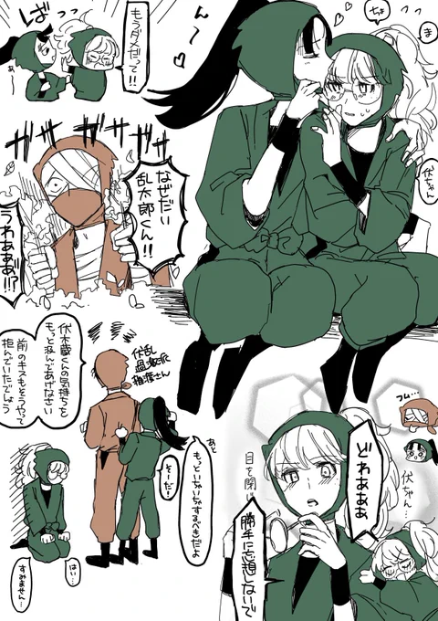 伏乱(+雑) 