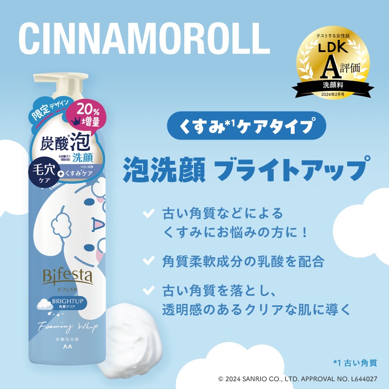 bifesta_jp's tweet photo. ／
#ポチャッコ #シナモロール
限定デザイン泡洗顔をプレゼント🎁
＼

発売を記念して
フォロー&amp;リポストで10名様にプレゼント👀💗

🫧応募条件
1️⃣@bifesta_jp をフォロー
2️⃣このツイートをリポスト

応募期間は3/29(金)23:59まで📝

商品の詳細はカルーセルでCHECK🙌