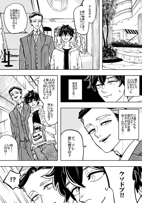 サン武。…ぐぅ………ホワイトデー間に合わないぃぃぃ……一旦前編とさせて………明日、後編あげます……………3️⃣🎍 
