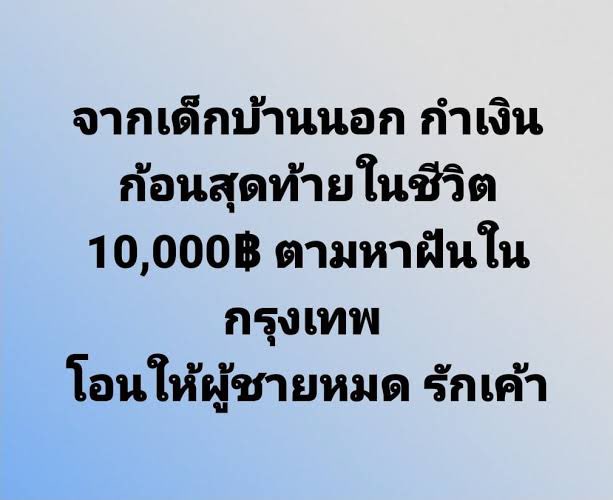 กุตอนเห็นราคาบัตรคอน :