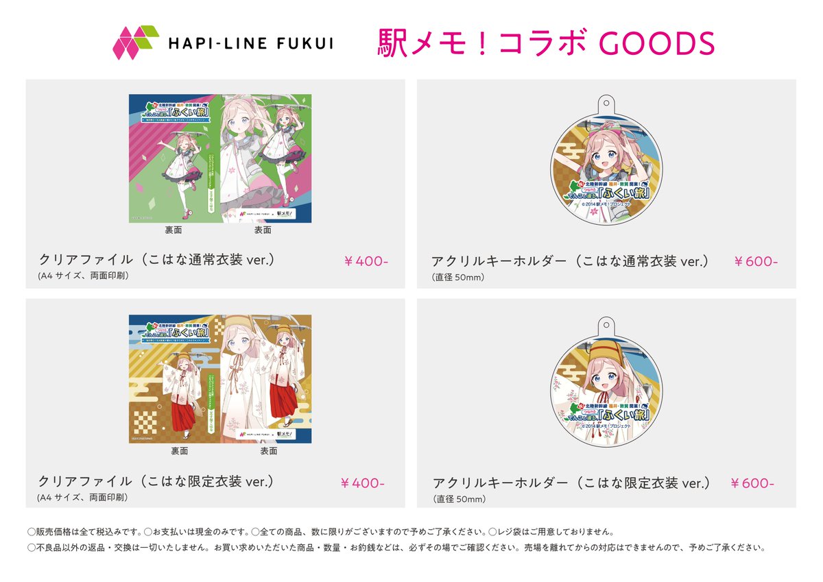 株式会社ハピラインふくい【公式】 (@hapiIine_fukui) / Posts / X