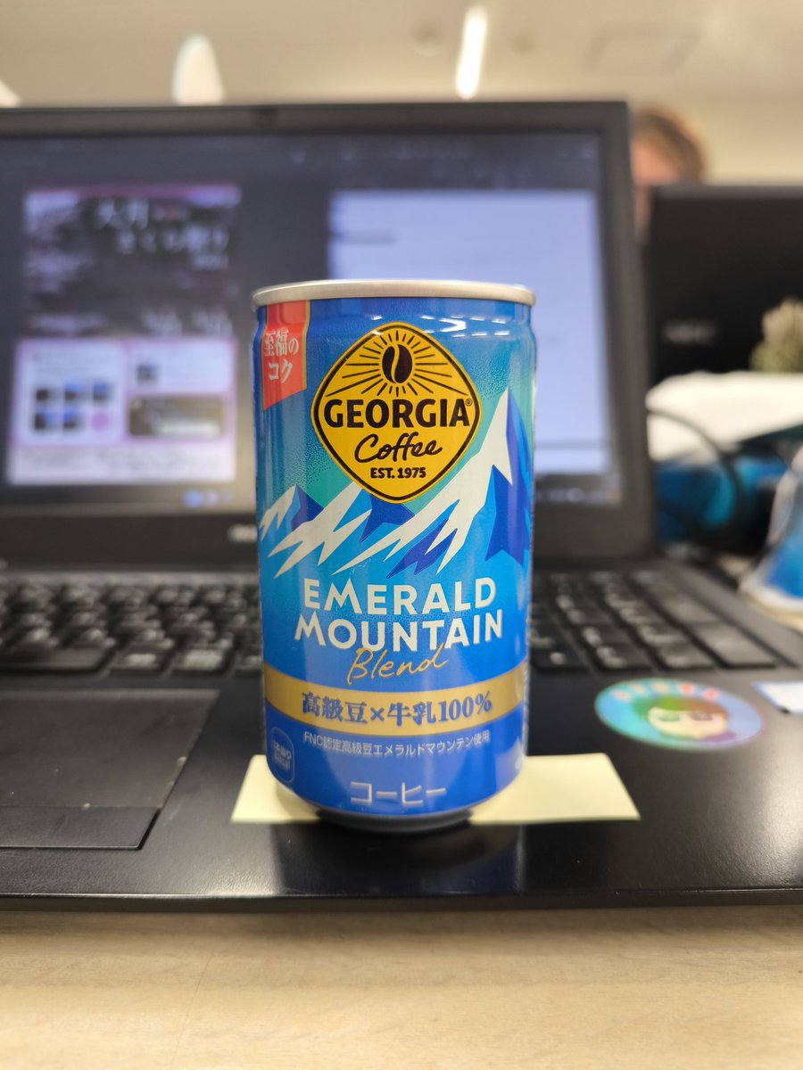 昔から変わらず