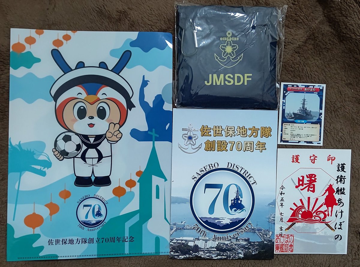 4mSrXFyh8D4Px2T's tweet photo. 自衛隊佐賀地方協力本部
佐賀地本バレンタインプレゼントキャンペーン当選しました。
#自衛隊佐賀地方協力本部
#佐賀地本
#佐賀地本バレンタインプレゼントキャンペーン
#バレンタイン
#ValentinesDay
#佐世保地方隊
#佐世保地方隊創立70周年
#護衛艦あけぼの
#DD108
#護守印
#カイジョージエイタイ https://t.co/qrMnTUSnf2