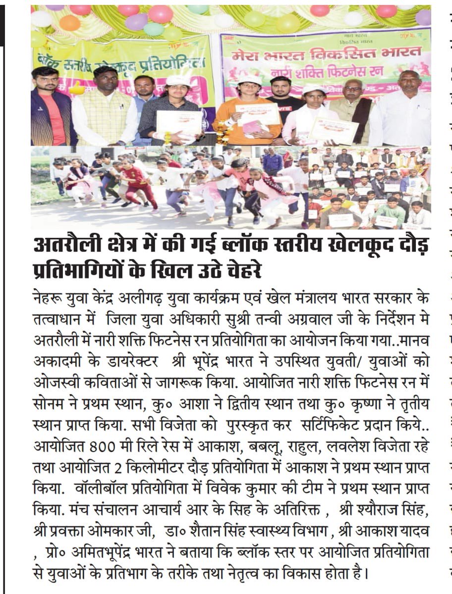 MYBharatHQ's tweet photo. Media Coverage of Block-level Sports Program organised in Different Blocks by Youth of Nehru Yuva Kendra Aligarh (@up_nyk), Uttar Pradesh.

#BlockLevel #SportsProgram #NYKS #UttarPradesh https://t.co/CJX2I8LkqM