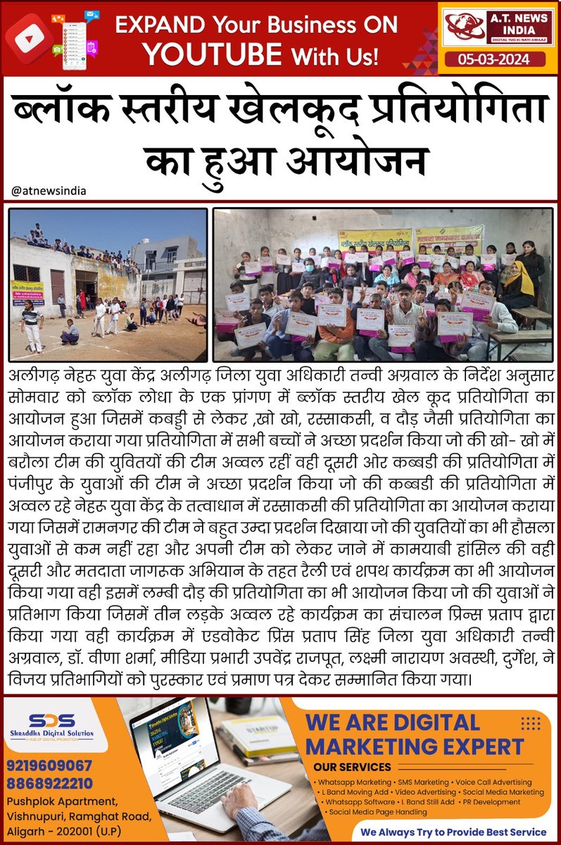 MYBharatHQ's tweet photo. Media Coverage of Block-level Sports Program organised in Different Blocks by Youth of Nehru Yuva Kendra Aligarh (@up_nyk), Uttar Pradesh.

#BlockLevel #SportsProgram #NYKS #UttarPradesh https://t.co/CJX2I8LkqM