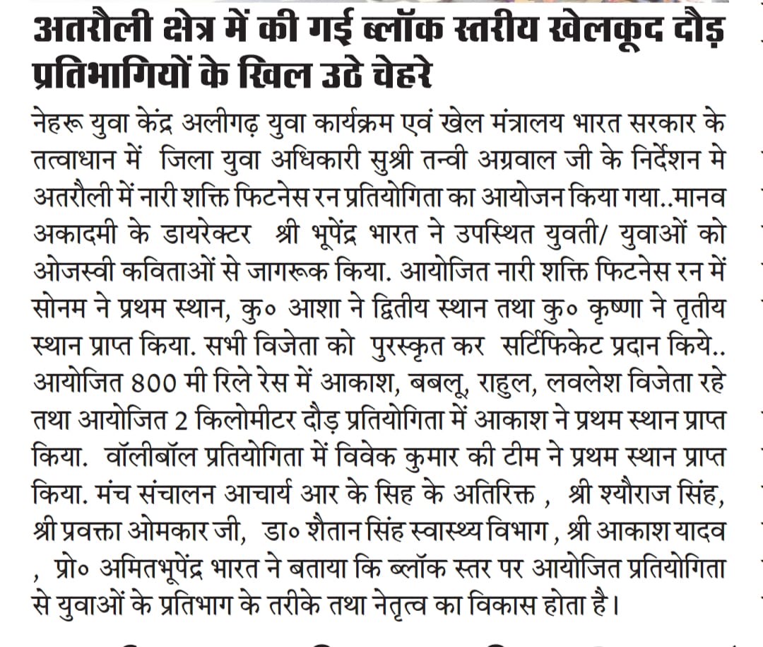 MYBharatHQ's tweet photo. Media Coverage of Block-level Sports Program organised in Different Blocks by Youth of Nehru Yuva Kendra Aligarh (@up_nyk), Uttar Pradesh.

#BlockLevel #SportsProgram #NYKS #UttarPradesh https://t.co/CJX2I8LkqM