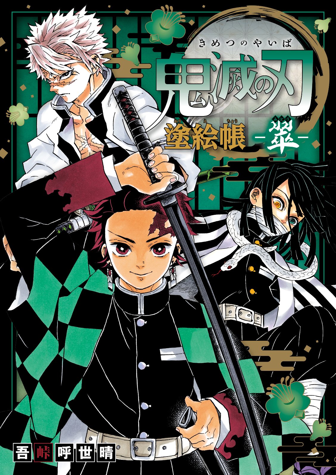 鬼滅の刃公式 on X: 鬼滅の刃公式 on X: