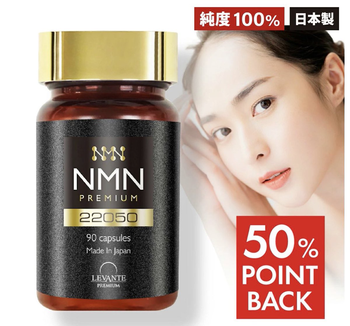 3/15 9:59迄＼24時間限定 スーパーDEAL50％／【成分量分析済】 NMN サプリ 22050mg レバンテ プレミアム 国内製造 純度100% エヌエムエヌ レスベラトロール 還元型コエンザイムQ10 ナイアシン 日本製 サプリメント 送料無料 
こちら↘️
room.rakuten.co.jp/room_add83970d…