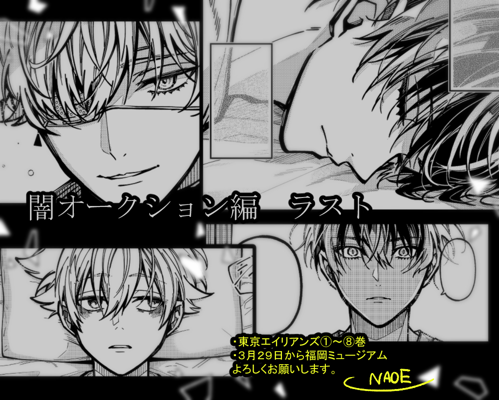 NAOE👾11巻特装版7/26発売 on X: 