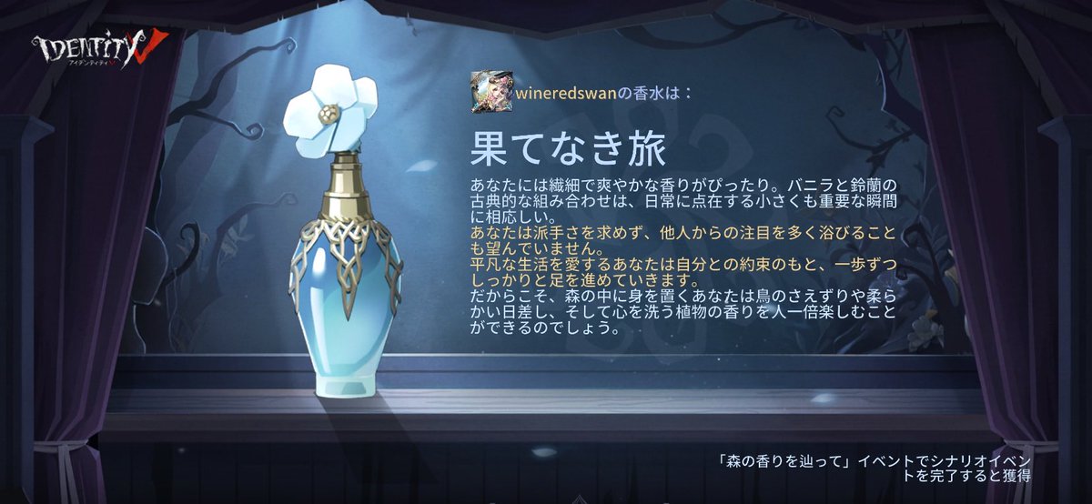 wineredswan's tweet photo. 「森の香りを辿って」イベントで【果てなき旅】の香水を調合したよ！#森の香りを辿って#IdentityV https://t.co/8Yi8Xat0xL