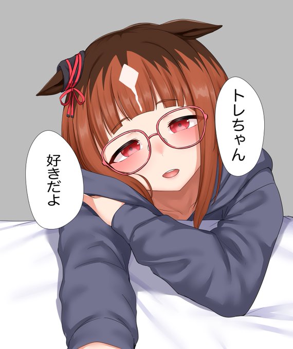 トランセンド、寝てるトレちゃんに絶対こういうことする 