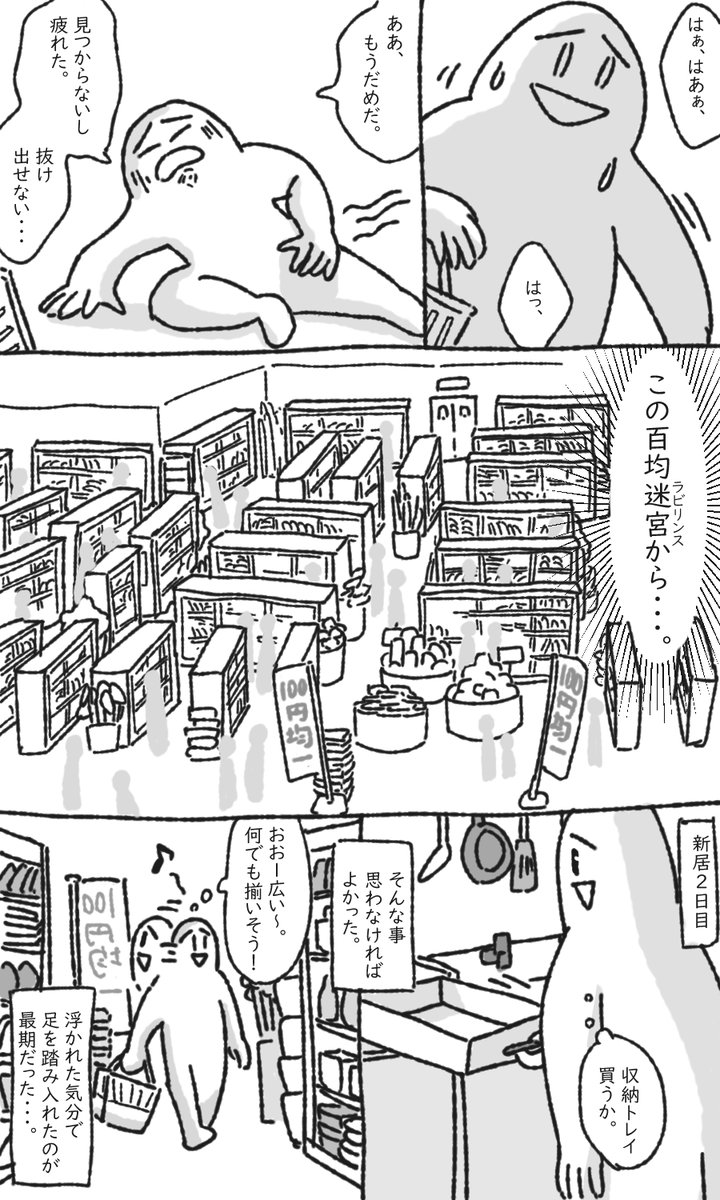 百均
#まみた日記漫画 