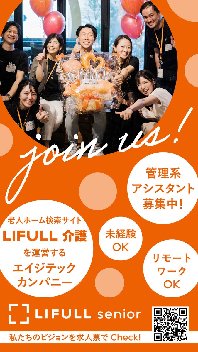 弊社で管理系アシスタントを募集しているので興味ある方は僕までご連絡ください！

求人：hrmos.co/pages/lifullse…