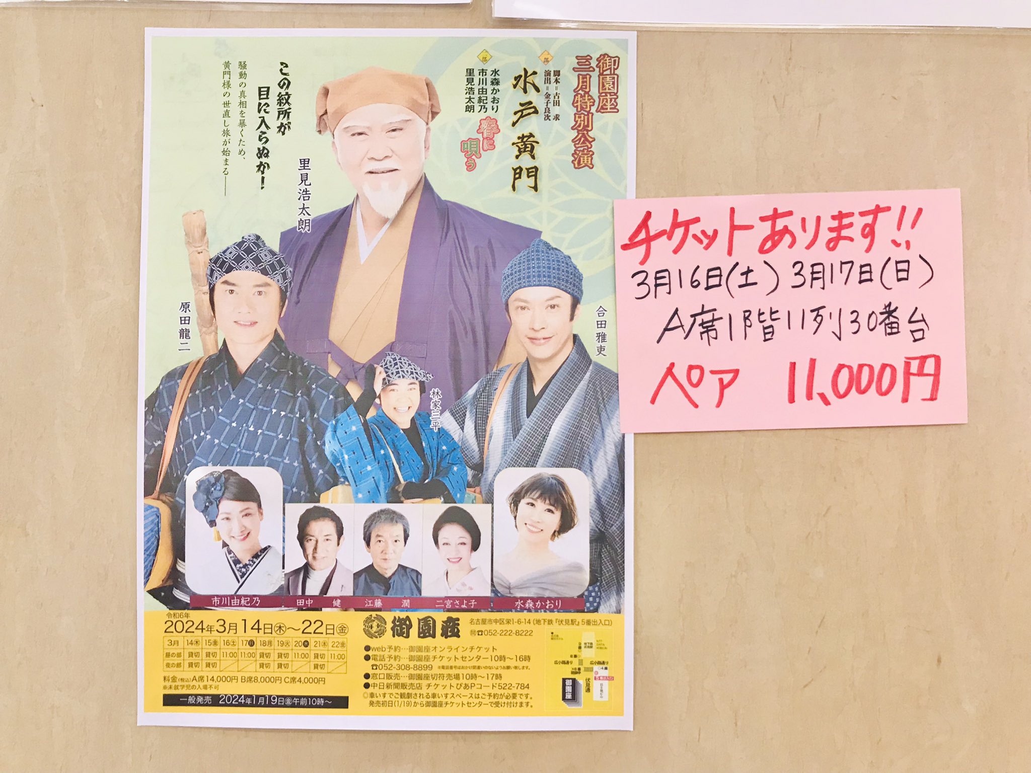 御園座 ペアチケット