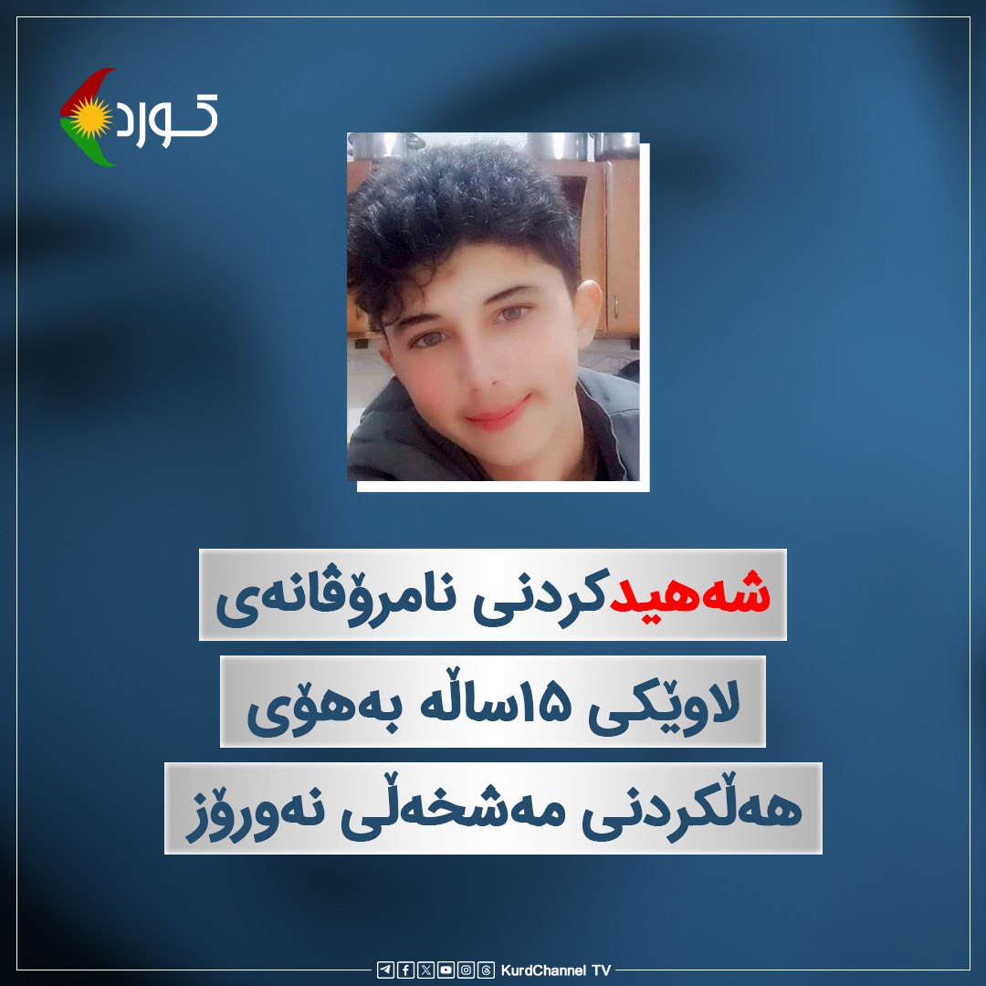 هەندێک برین هیچ کات چاک نابێتەوە.
#احمد_مامو