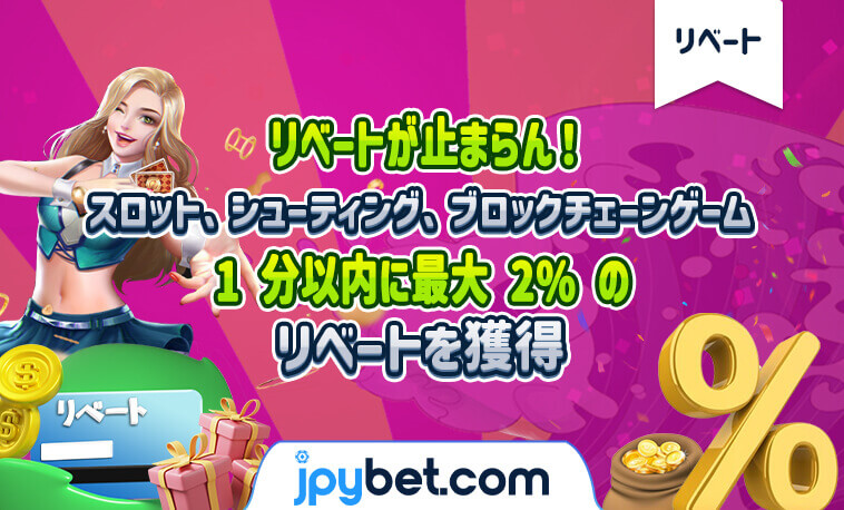 JPYBETではリベートを提供しております。
賭ければ賭けるほどにリベート額も増加します。
是非JPYBETで様々なゲームをプレーし、リベートをご獲得下さい。
#jpybet
vip777.jpybet9.com
