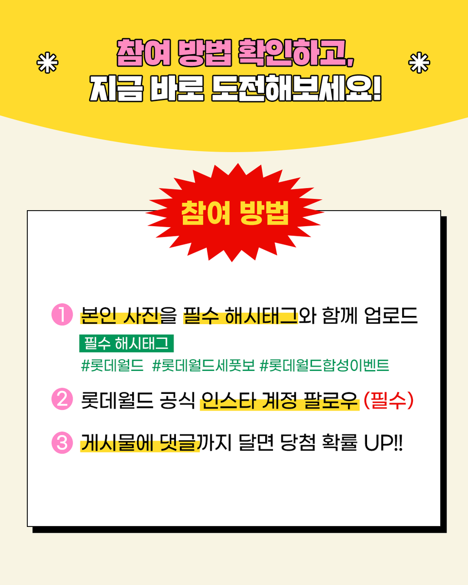 #EVENT ✨세풋보 주인공으로 롯데월드가 만들어드립니다.✨ 최애캐들과 한 컷에 들어갈 수 있는 기회☝️ 게다가, 롯데월드 SNS에 HOT데뷔까지❣️ 고민하지 말고 바로 신청하세요!👇 instagram.com/happylotteworl… #롯데월드 #롯데월드세풋보 #롯데월드합성이벤트 @naver_webtoon