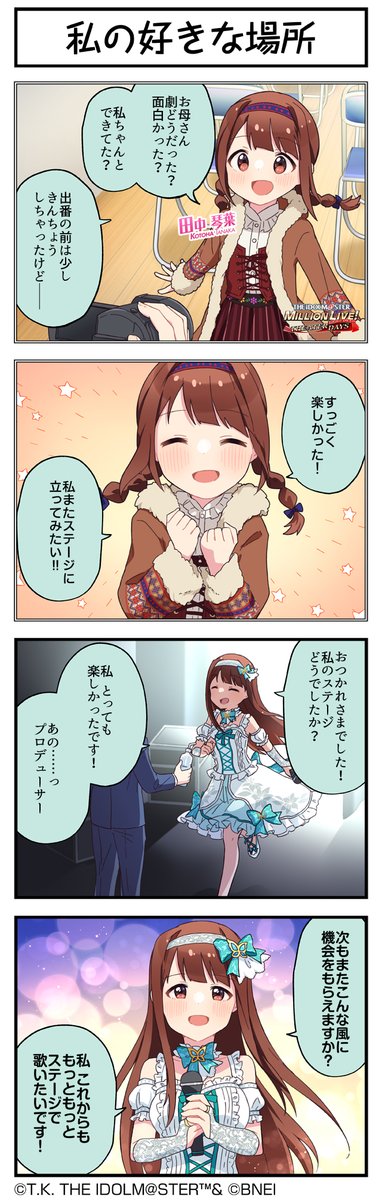 imasml_theater's tweet photo. 続いて、琴葉ちゃんです♪
#ミリシタ #ミリシタ4コマ #4コマ #4コマ漫画 https://t.co/NGWQsJ3q0A