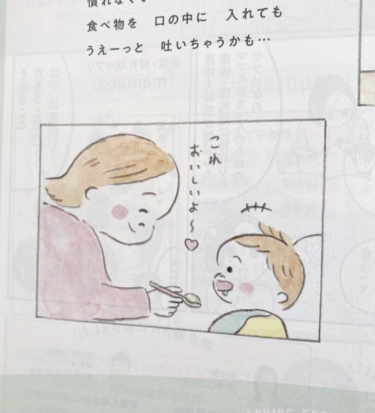 『初めてのひよこクラブ』(ベネッセ)の春号で、絵を描かせてもらっています。
赤ちゃんが離乳食を食べられるようになるまでを、絵本仕立てで優しく教えてくれる特集ページです◎
#ひよこクラブ #初めてのひよこクラブ