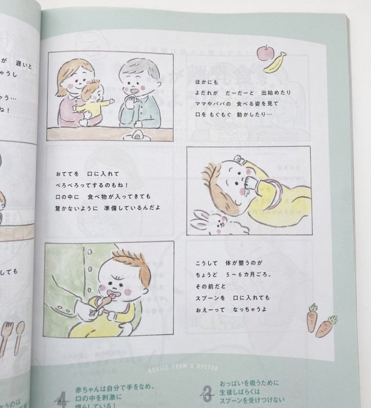 『初めてのひよこクラブ』(ベネッセ)の春号で、絵を描かせてもらっています。
赤ちゃんが離乳食を食べられるようになるまでを、絵本仕立てで優しく教えてくれる特集ページです◎
#ひよこクラブ #初めてのひよこクラブ