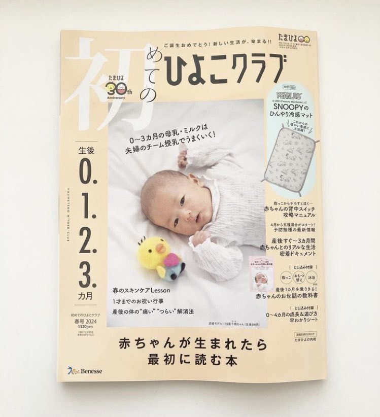 『初めてのひよこクラブ』(ベネッセ)の春号で、絵を描かせてもらっています。
赤ちゃんが離乳食を食べられるようになるまでを、絵本仕立てで優しく教えてくれる特集ページです◎
#ひよこクラブ #初めてのひよこクラブ