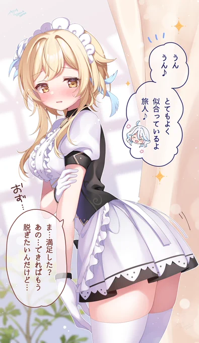 仕返しにメイド服を着せられた蛍ちゃん💦(2/2)
#原神 #蛍 #Lumine 