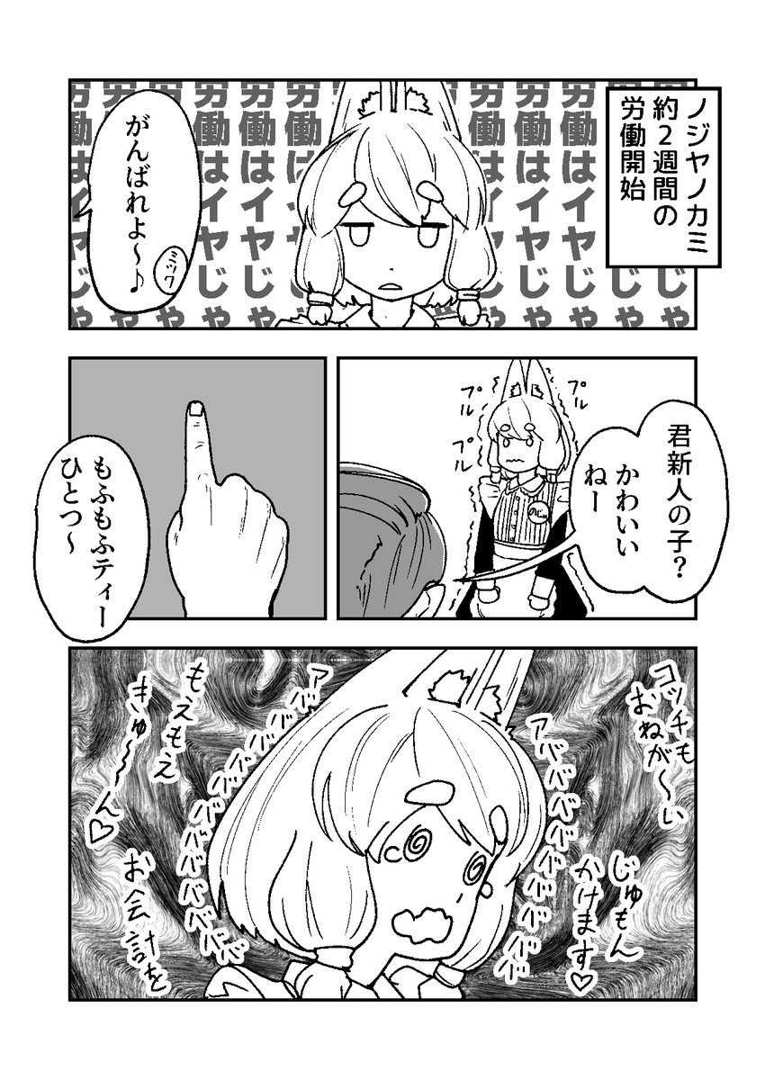 のじゃロリお稲荷様、バイクを拾う。(27)
「労働はイヤじゃ労働はイヤじゃ労働はイヤじゃ」
リプ欄につづく
#のじゃバイ
#漫画が読めるハッシュタグ