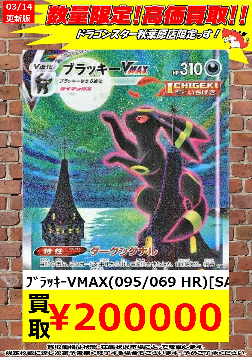ポケカ ブラッキーV-MAX sa