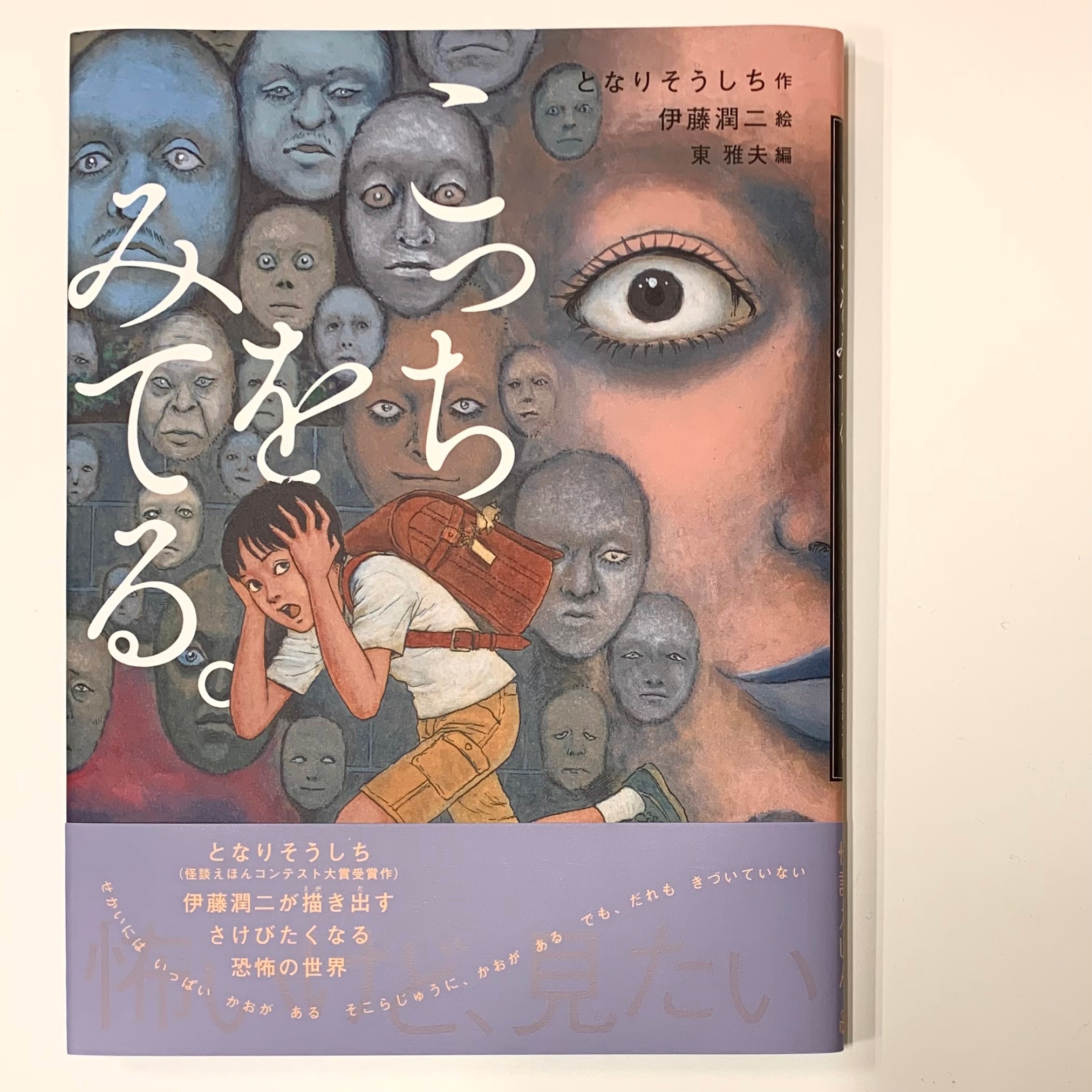 サイン本】伊藤潤二 となりそうしち こっちをみてる。 - メルカリ