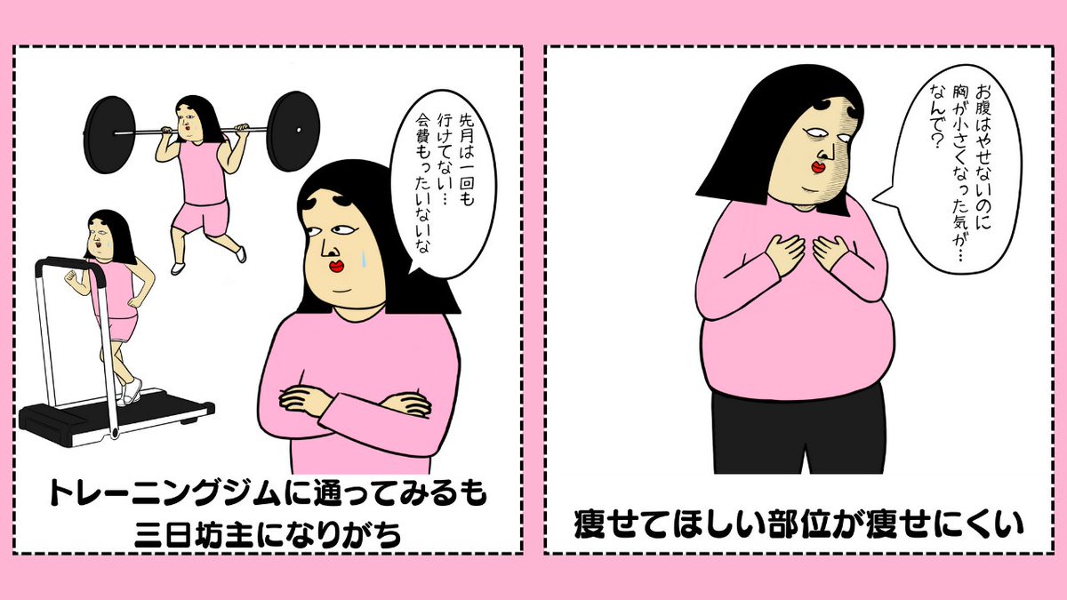 ダイエットあるある選手権 