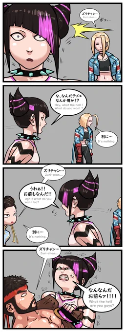 ズリチャン…_Zuri-chan... #4コマ #漫画 #SF6 #ジュリ #格ゲーキャラ描こうぜ 