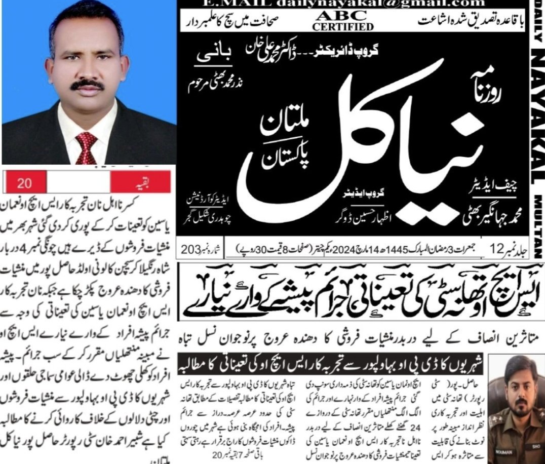 تھانہ سٹی حاصل پور میں اہلیت اور تجربہ کاری نظر انداز  مبینہ نوٹ بنانے کی قابلیت سے متاثر ہو کر نعمان یاسین نامی شخص کو تھانہ سٹی کی ذمہ داری سونپ دے گئی چٹی دلالوں اور جرائم پیشہ افراد کے وارے نیارے ہر جرم کی الگ الگ منتھقلی مقرر چٹی دلال براجمان