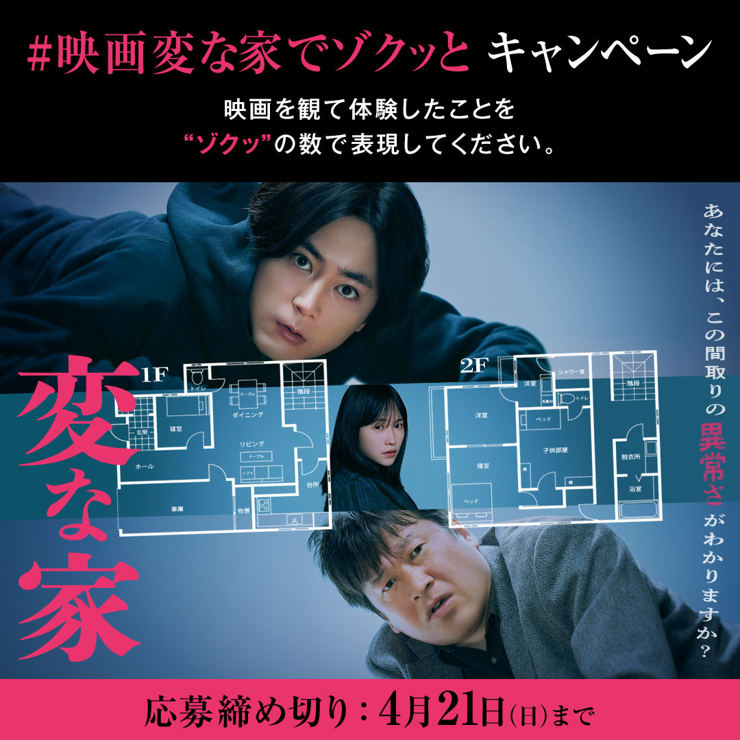 ══════════════ 🏠#映画変な家でゾクッと