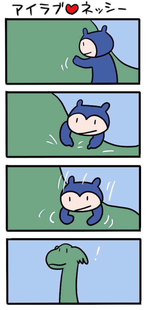 マッサージの効く頃合い #ネッシーマンガ 