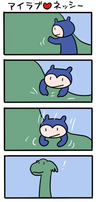 マッサージの効く頃合い #ネッシーマンガ 