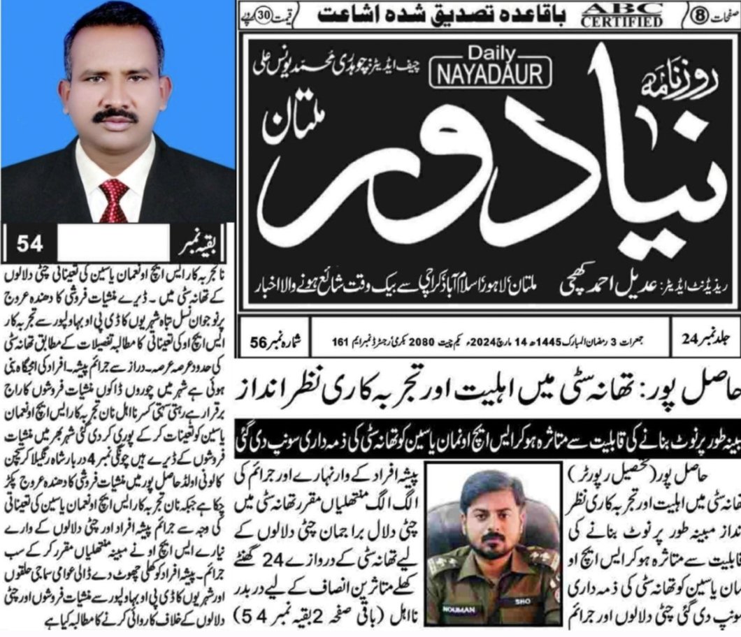 تھانہ سٹی حاصل پور میں اہلیت اور تجربہ کاری نظر انداز  مبینہ نوٹ بنانے کی قابلیت سے متاثر ہو کر نعمان یاسین نامی شخص کو تھانہ سٹی کی ذمہ داری سونپ دے گئی چٹی دلالوں اور جرائم پیشہ افراد کے وارے نیارے ہر جرم کی الگ الگ منتھقلی مقرر چٹی دلال براجمان