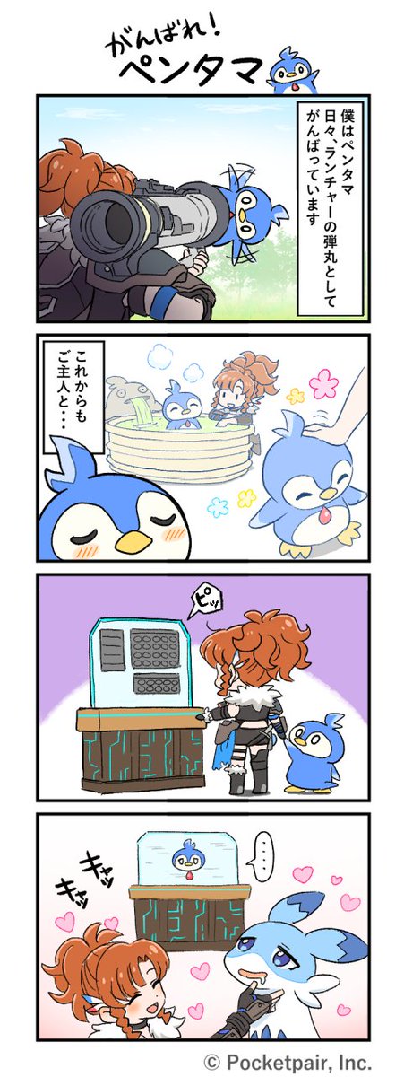 🖌️✨公式マンガ家募集✨🖌️ #パルワールド のマンガをお仕事として