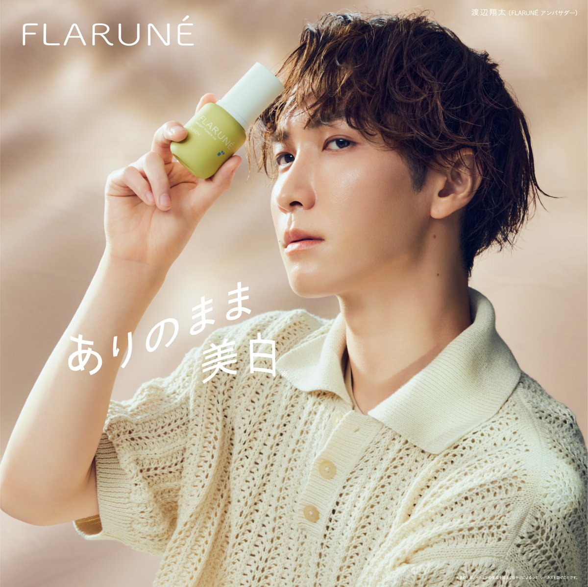 albion_flarune's tweet photo. #渡辺翔太 さんがアンバサダーを務める #フラルネ の春夏向けスキンケア #フラルネブライトライン 🌿✨

肌性格**３タイプからあなたにぴったりの美白※美容液が選べる〈ブライトチューナー〉が透明感をさらに引き立たせます💎

☟詳細はリプライ欄へ☟

 #ありのまま美白 * https://t.co/hfYZIFMrtl