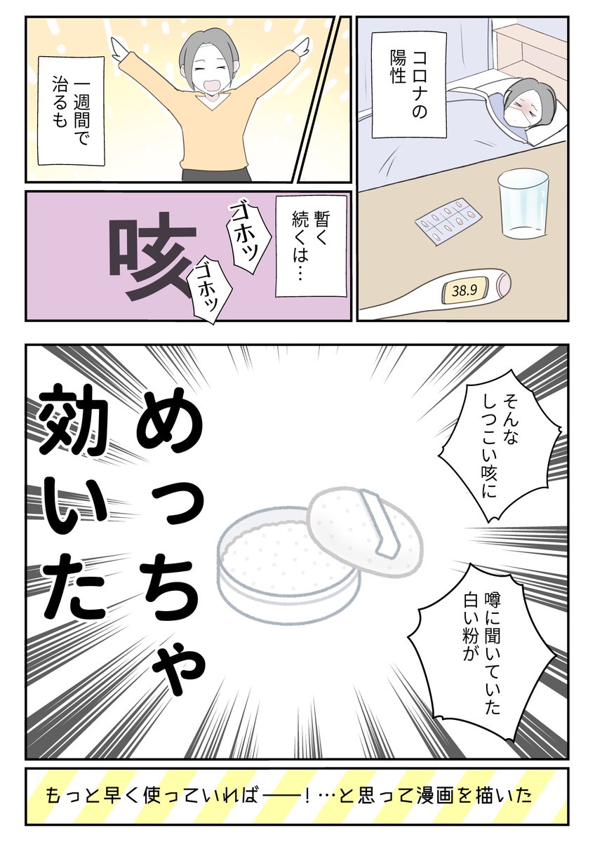 白い粉でキマった話(1/2)
#漫画が読めるハッシュタグ 