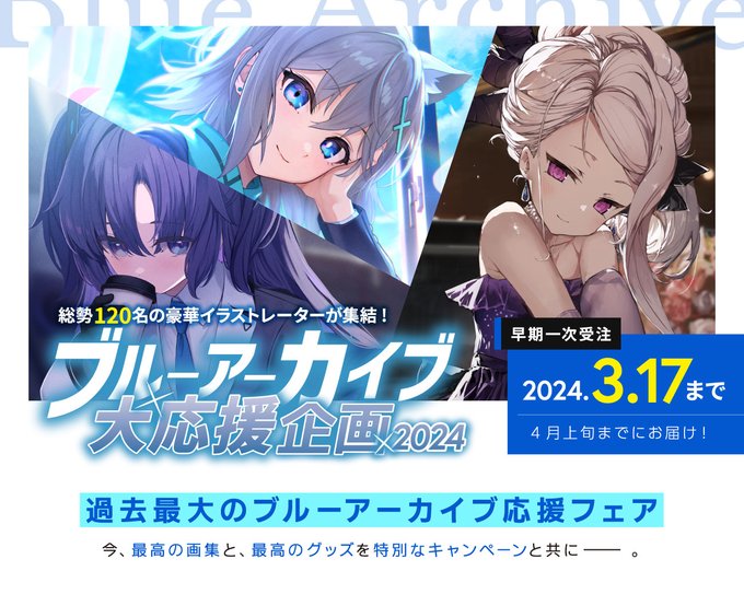 メロンブックス様の「ブルーアーカイブ大応援企画2024」に参加させていただいております!新規商品に加え復刻品もありますので是非チェックしてみてください!おすすめは…ミモリタペストリーかな?ベッド横とかに特設ページ商品ページ 