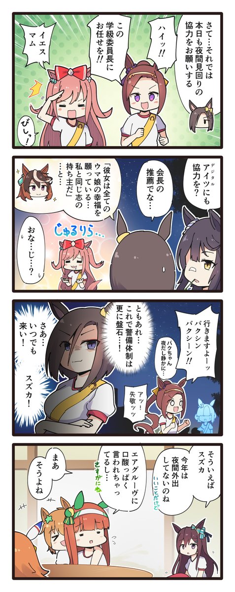 エアグルーヴの想定を上回り続けるスズカさんの4コマ(再掲)
#ウマ娘 