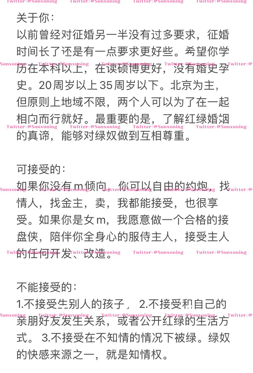 SunXuning's tweet photo. 2024年的春天到了，希望我征婚红杏的春天也能早日到来。更希望自己能成为一个幸福的绿奴。 https://t.co/dUzAiiXwU3