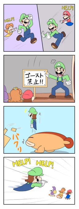 【4コマ】オバケ嫌いには厳しい仕様だ…
#ルイージ 