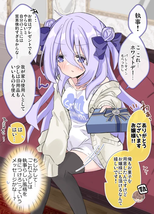 ホワイトデーなのでたまにはご主人様ムーブしてみる陰キャお嬢様【1/2】 
