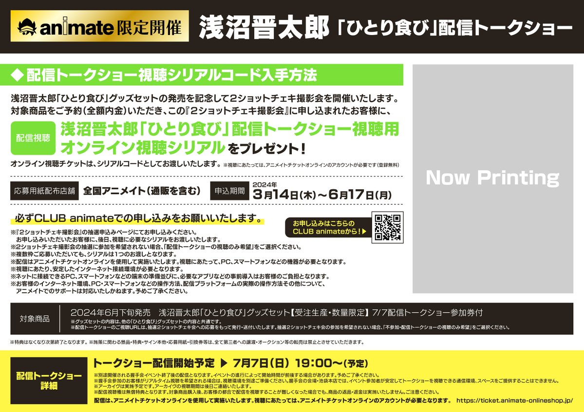 書籍予約情報】 『#浅沼晋太郎「#ひとり食び」発売記念2ショット