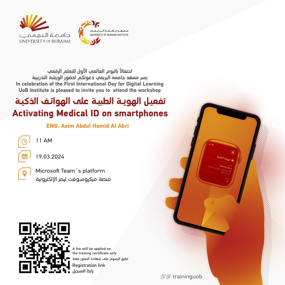 MDAD_OM's tweet photo. تفعيل #الهوية_الطبية على #الهواتف_الذكية
Activating #Medical_ID on #smartphones
Registration Link: https://t.co/xHEWhRzil9
#internationaldayfordigitallearning #digitallearning https://t.co/N78hBUWeEW