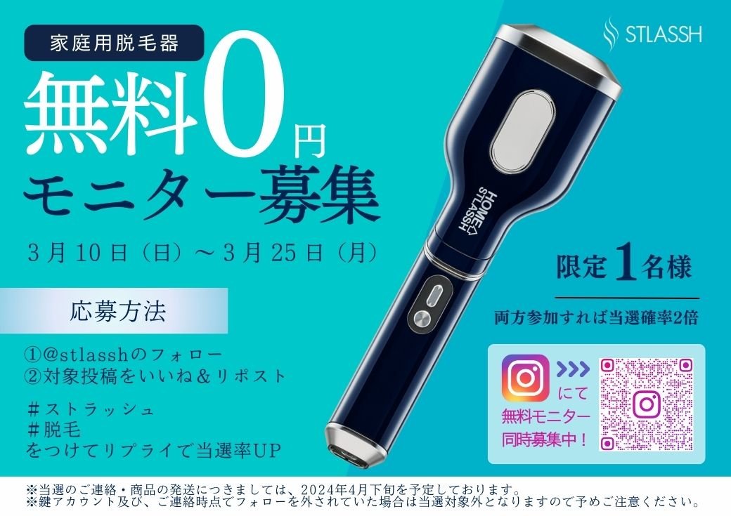 ストラッシュ脱毛器 リニューアル家庭用脱毛器「HOME STLASSH PRO 