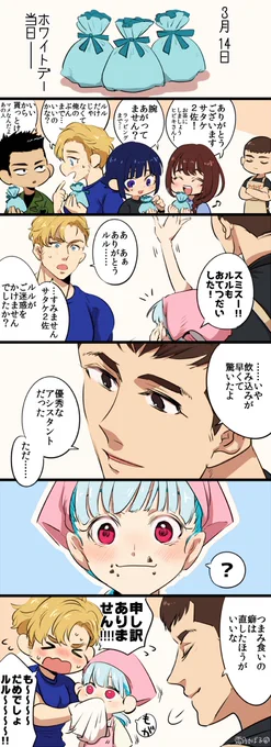 ホワイトデー
サタケ隊長とルルちゃん
ありがとうございます 